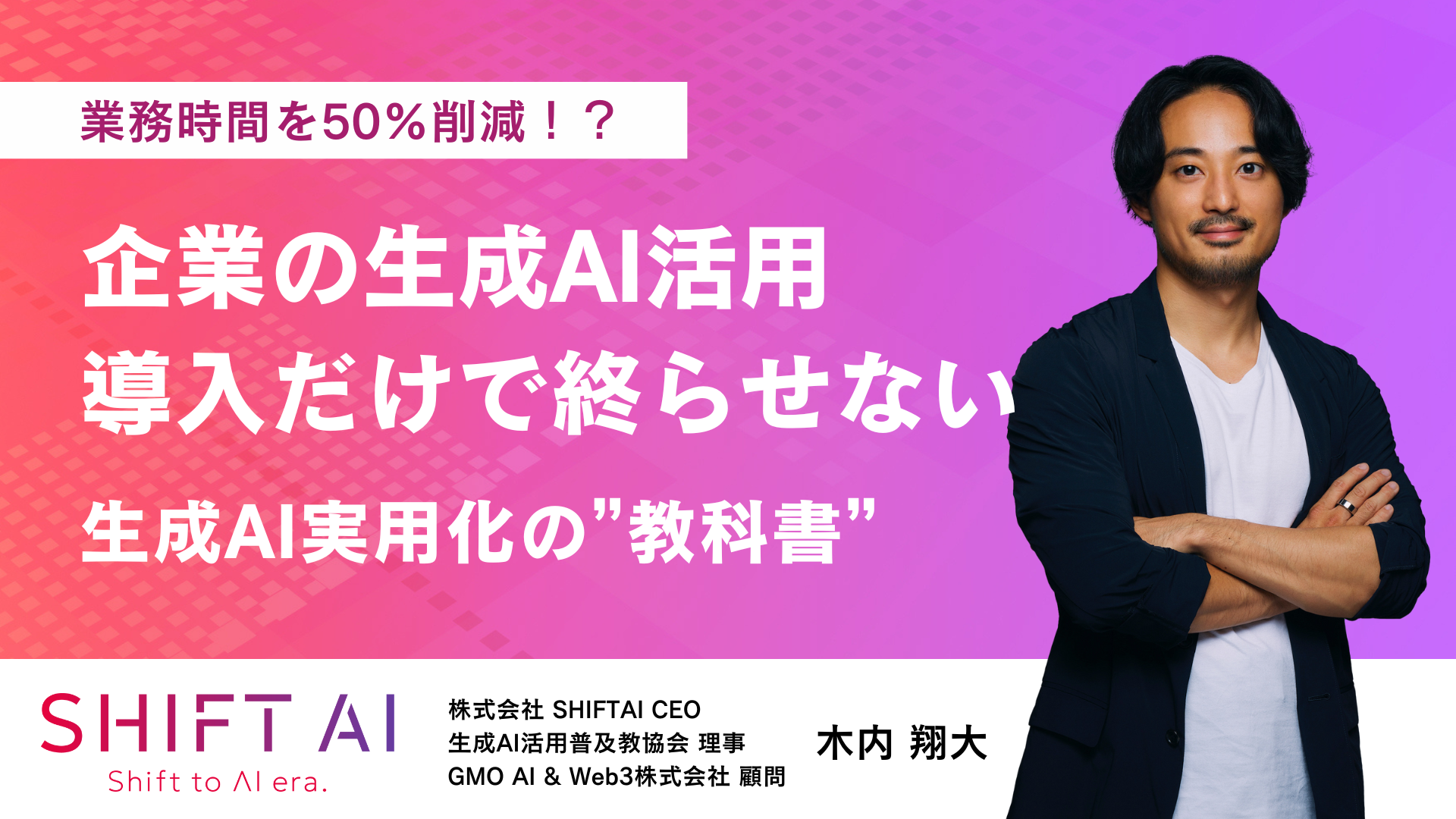 生成AI導入の 5stepロードマップ-1