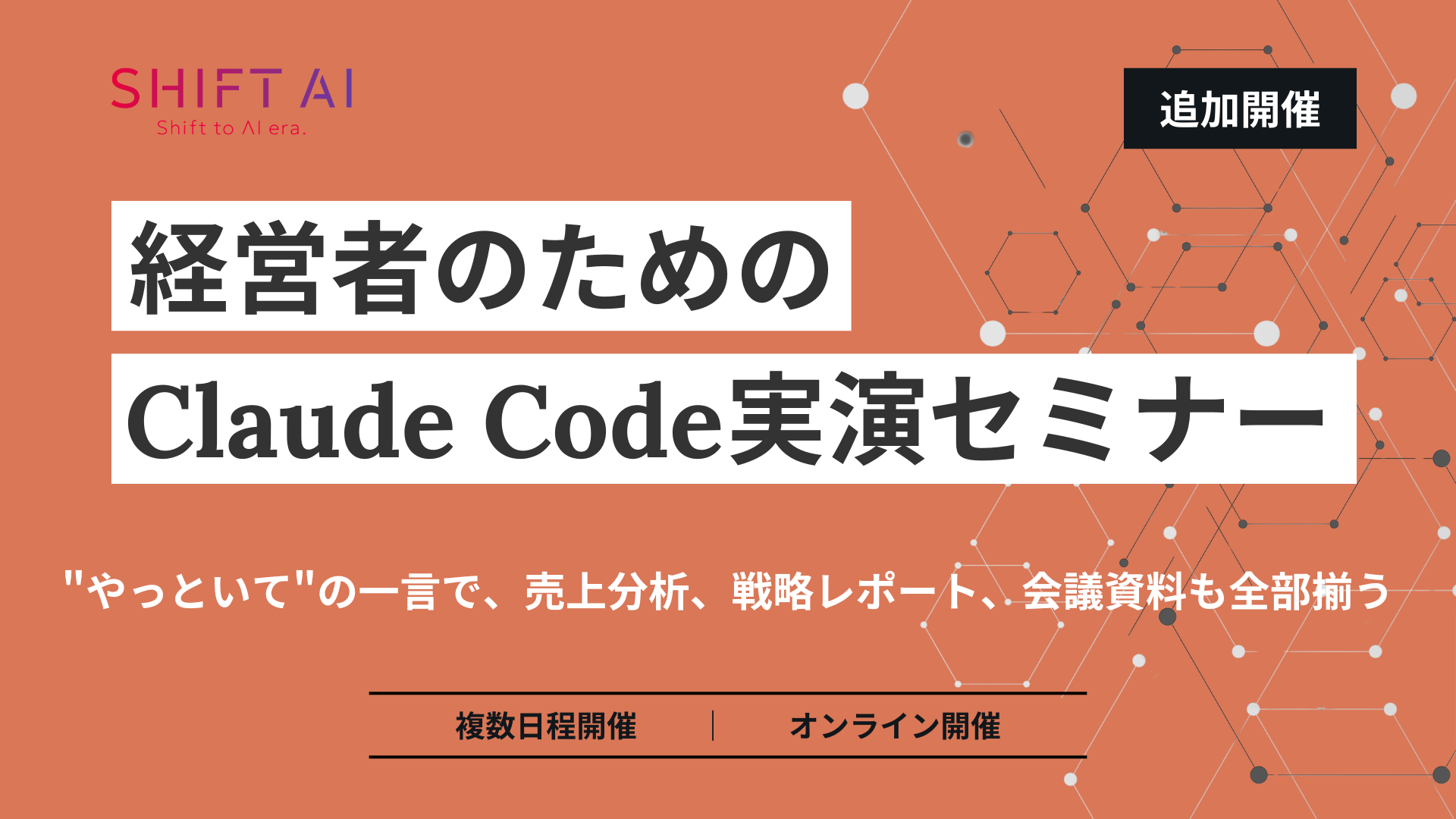 バナー【SHIFT AI参謀室】202606ccWebinar