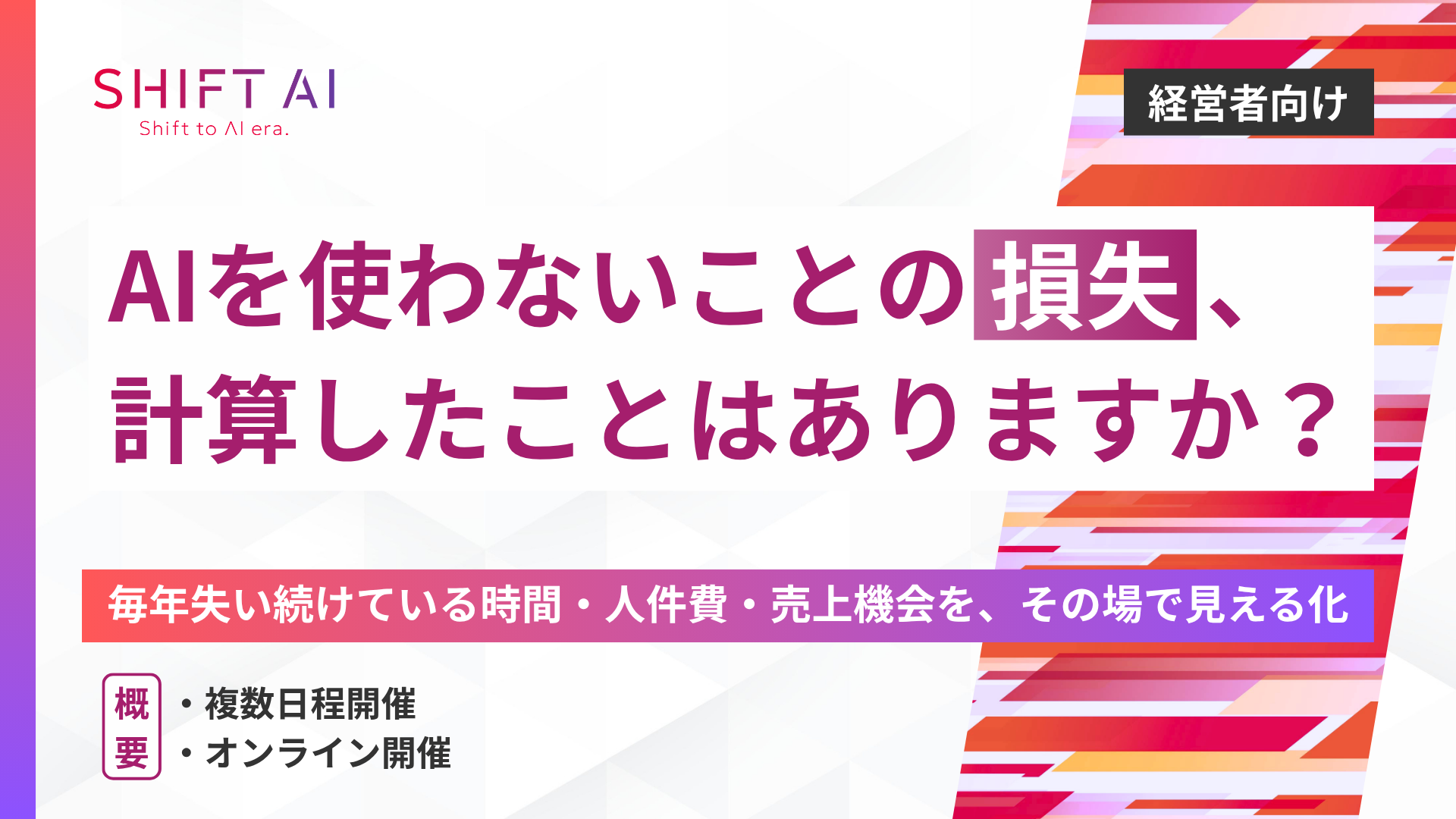 バナー【SHIFT AI参謀室】202607frontWebinar