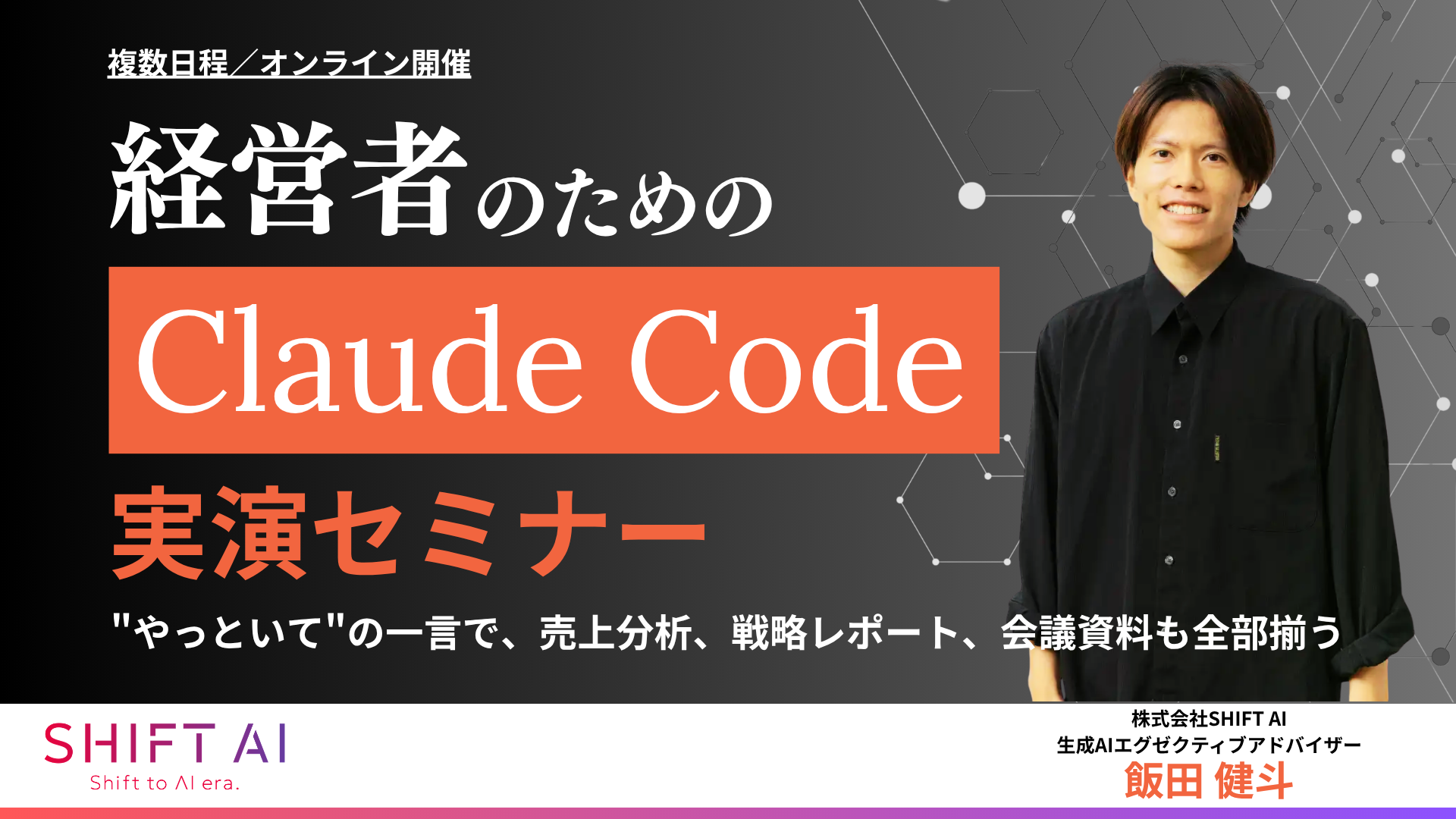 バナー【SHIFT AI参謀室】202608CCWebinar (2)