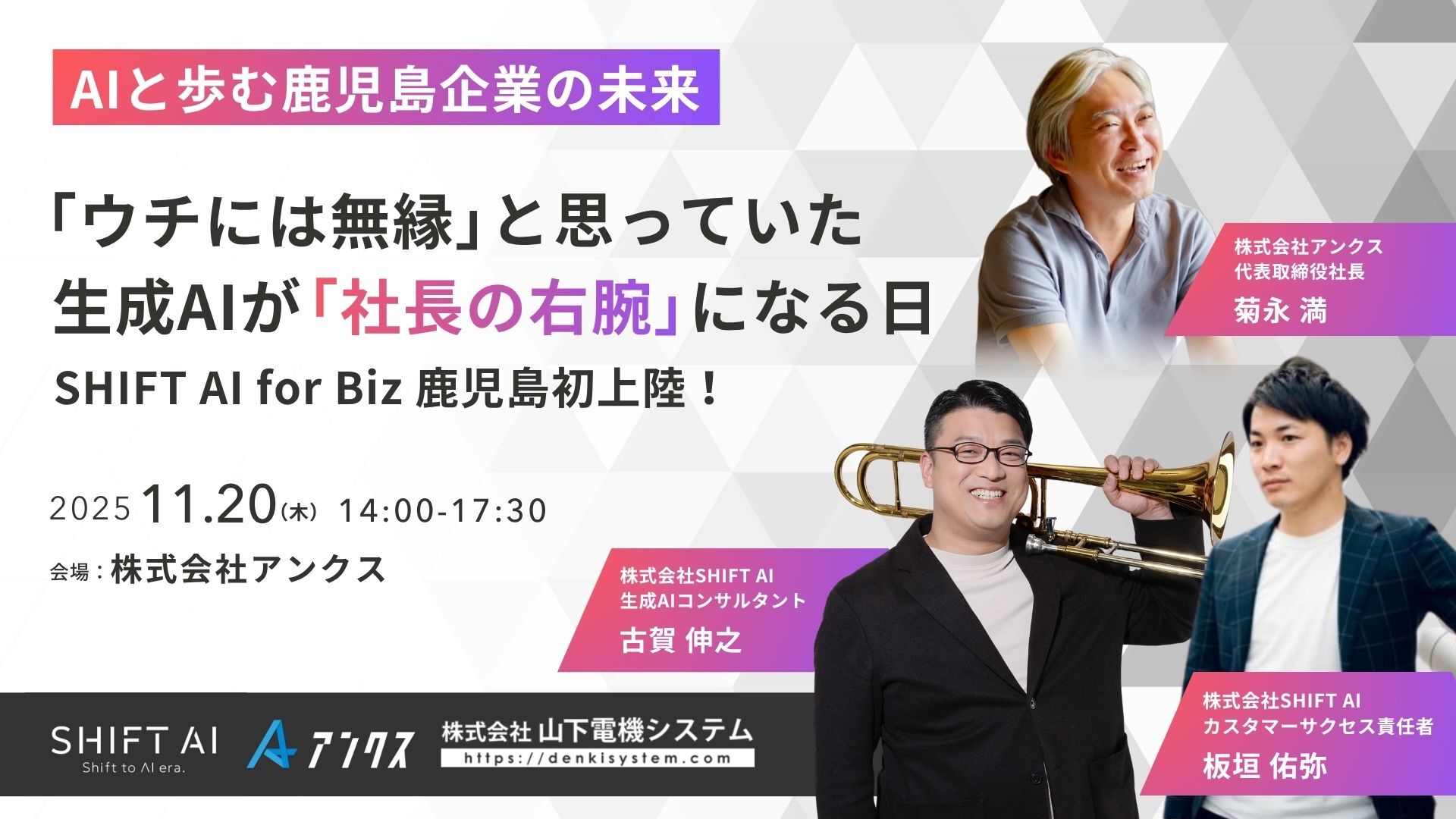 20251120_アンクス×SHIFT AI (2)