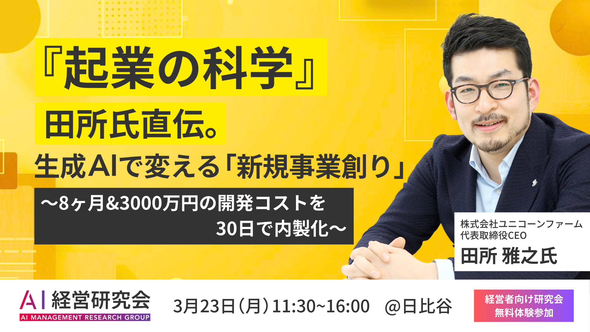 AI経営研究会_セミナー_サムネイル