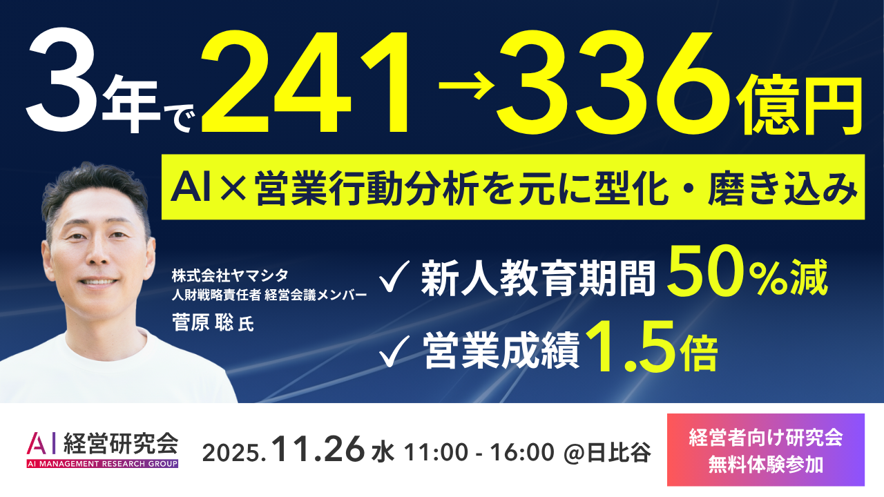 AI経営研究会_経営者向けセミナーサムネイル (2)