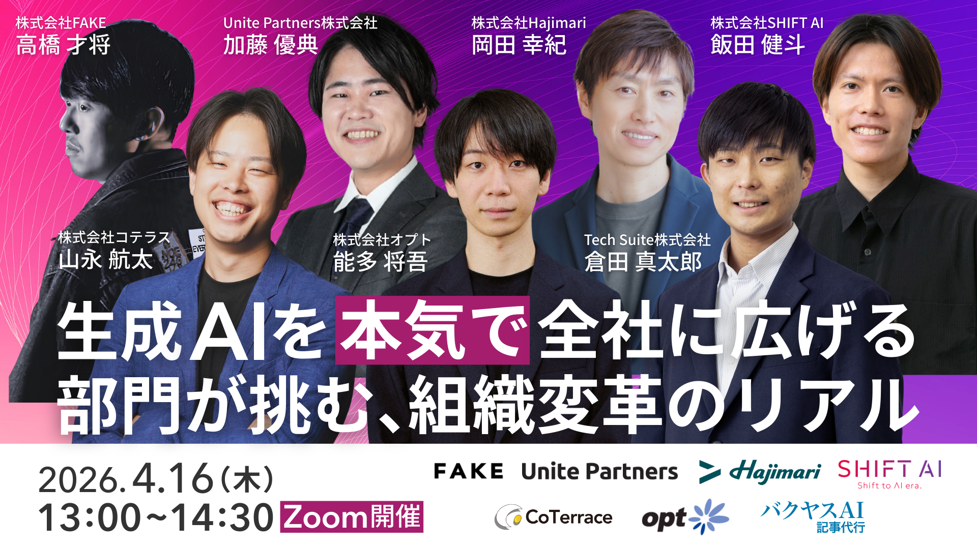 生成AIを本気で全社に広げる DX部門が挑む、組織変革のリアル